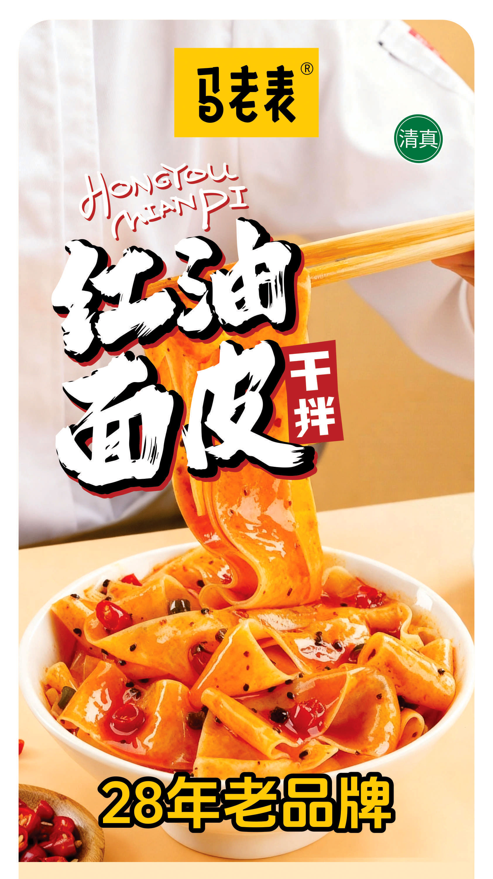 红油面皮详情页_01.jpg