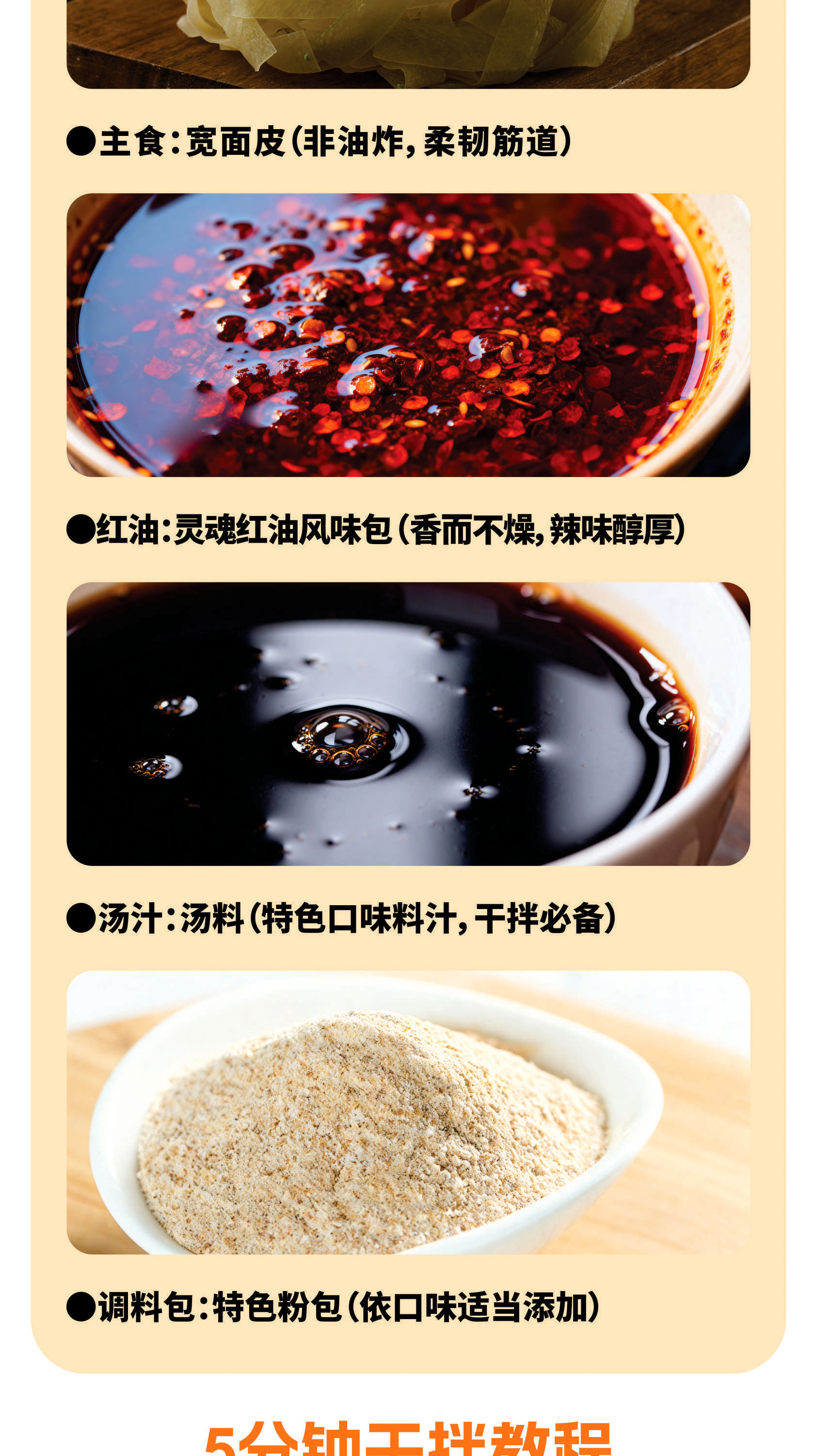 红油面皮详情页_08.jpg