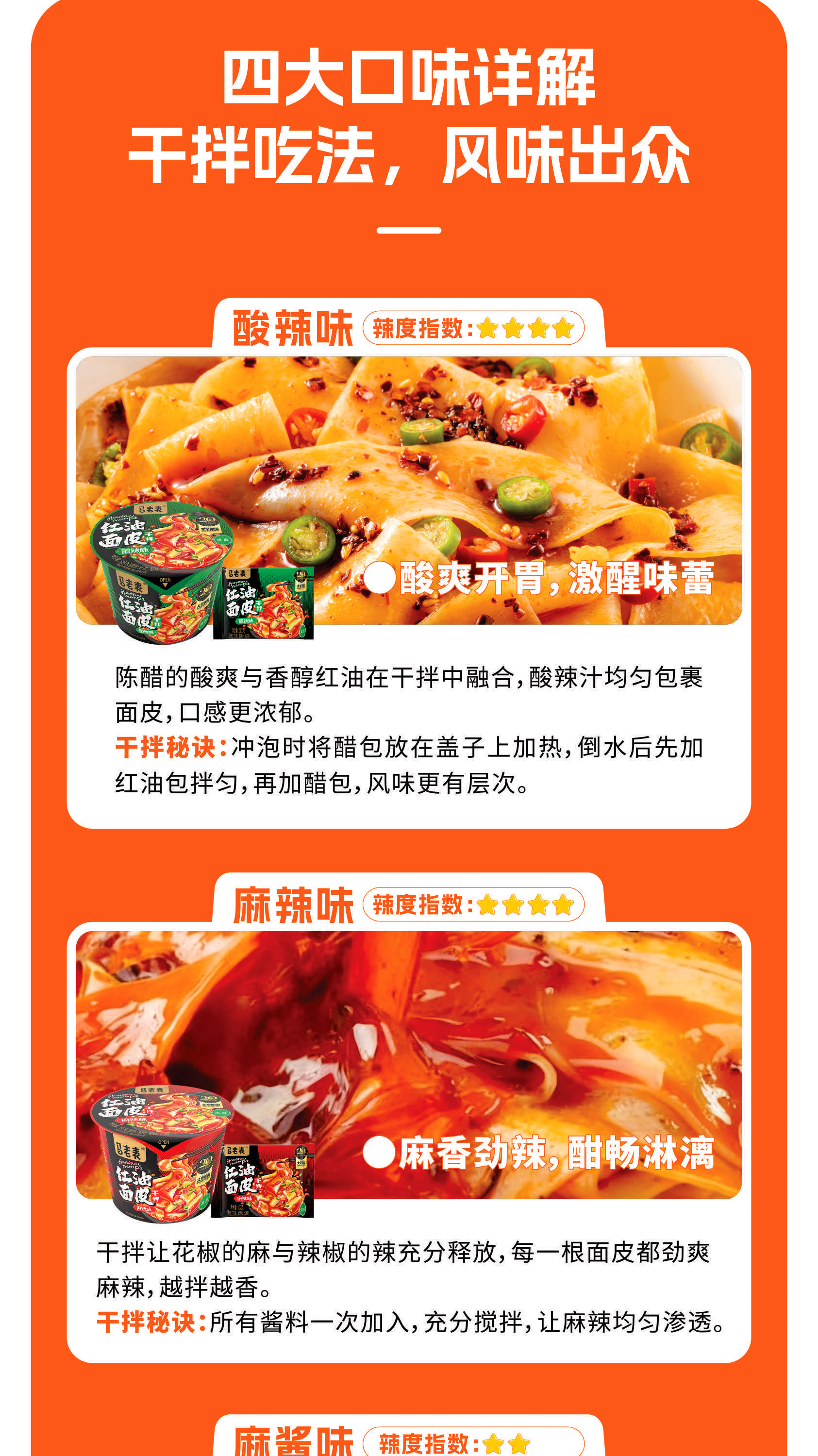 红油面皮详情页_06.jpg