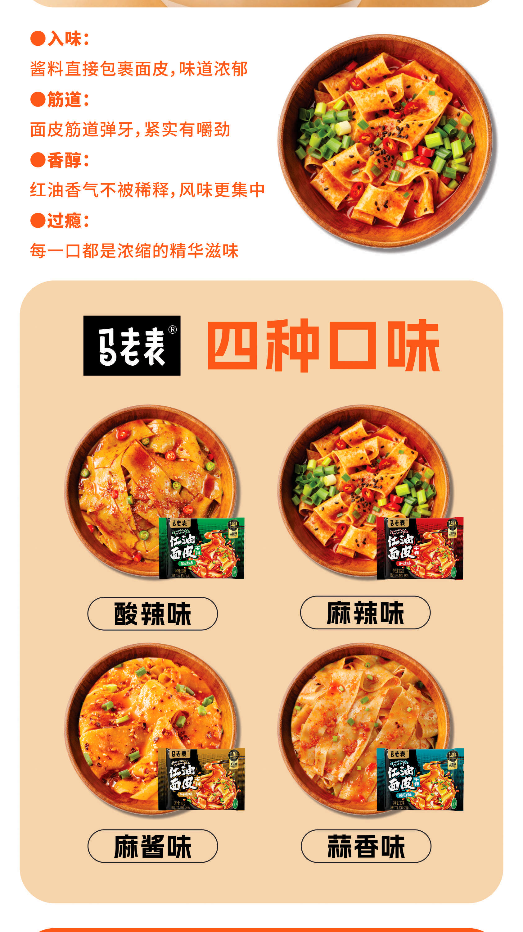 红油面皮详情页_05.jpg