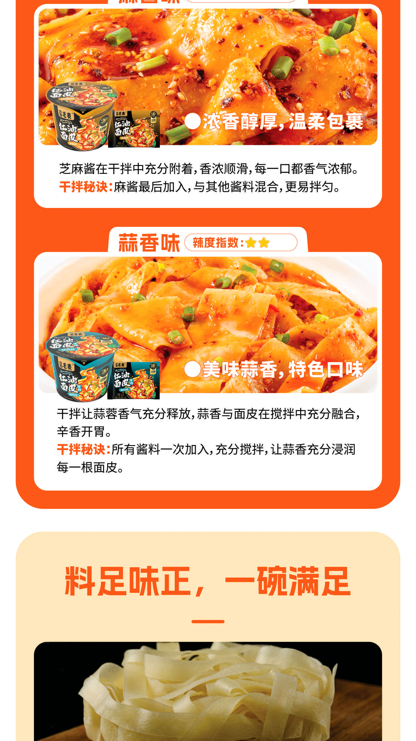 红油面皮详情页_07.jpg