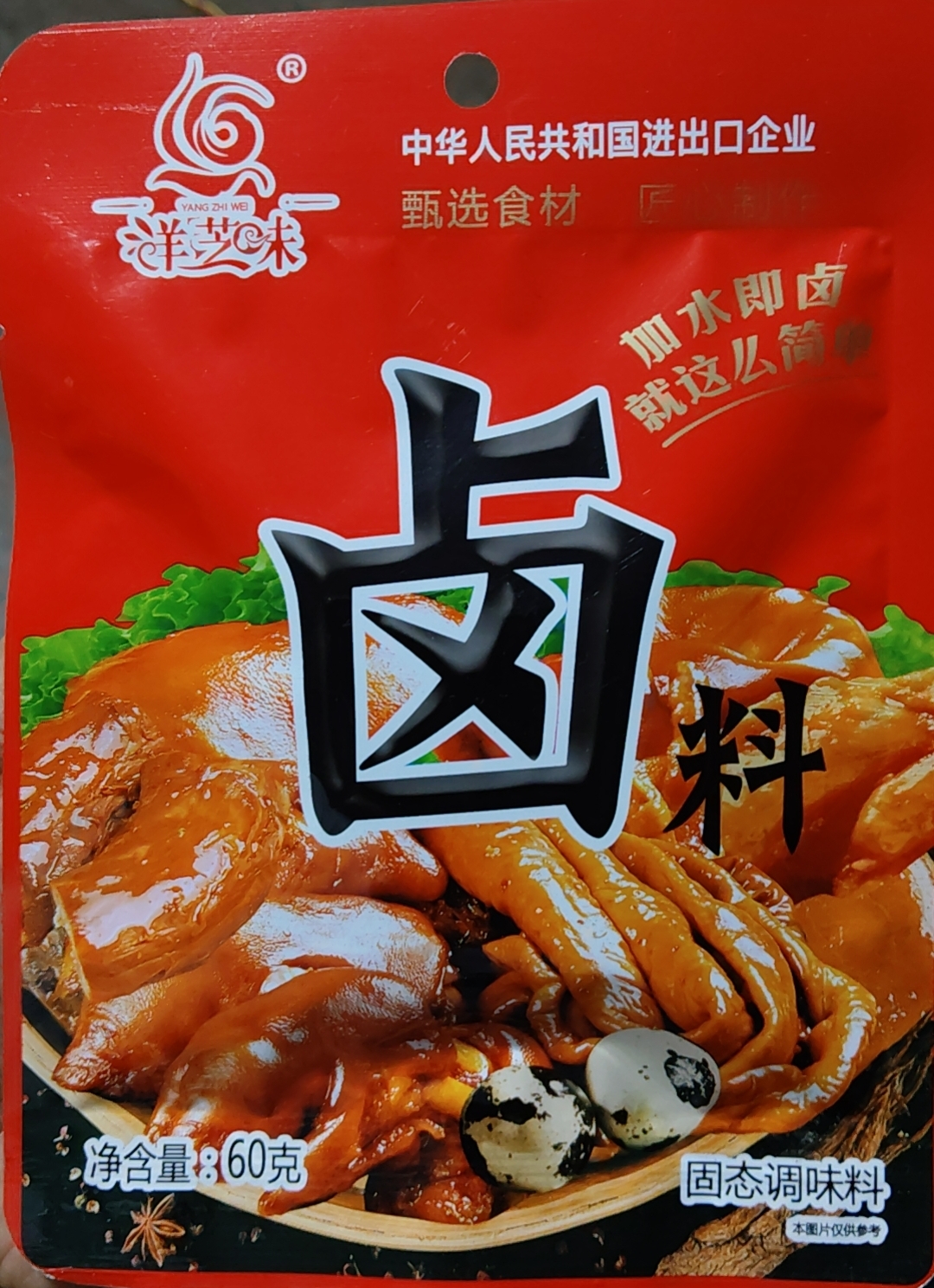 鹵料
