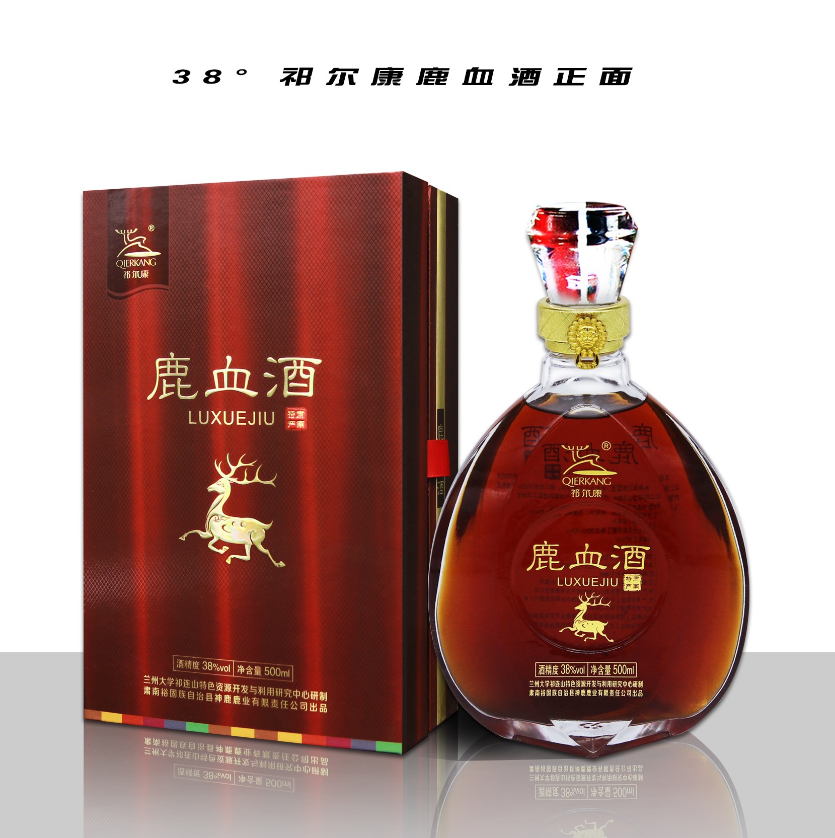 祁爾康牌38°鹿血酒