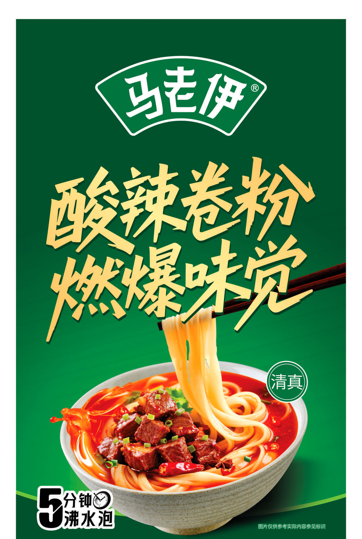 马老伊卷粉详情页定稿6_01.jpg