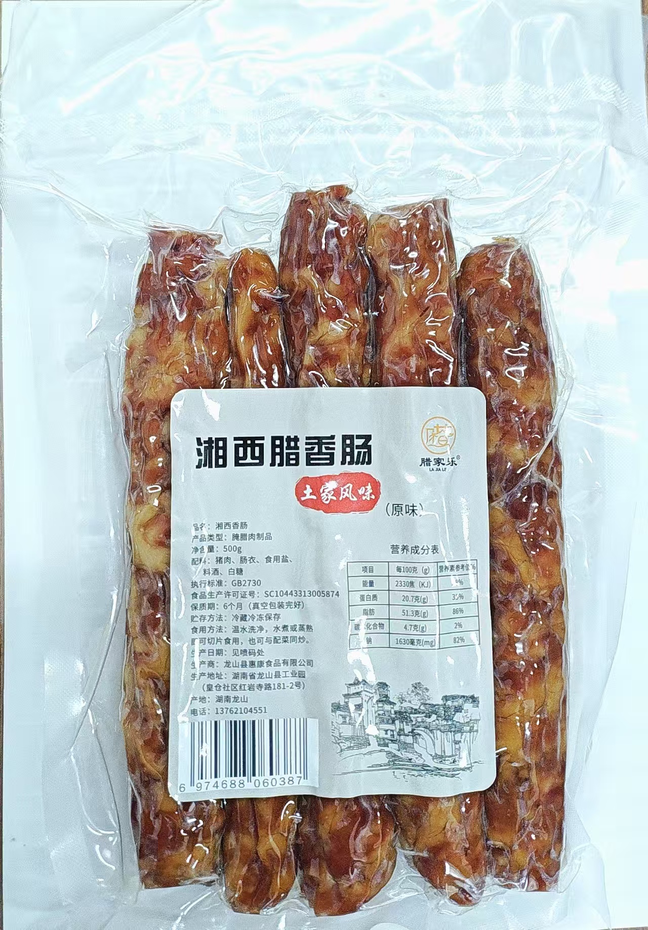 湘西原味臘香腸