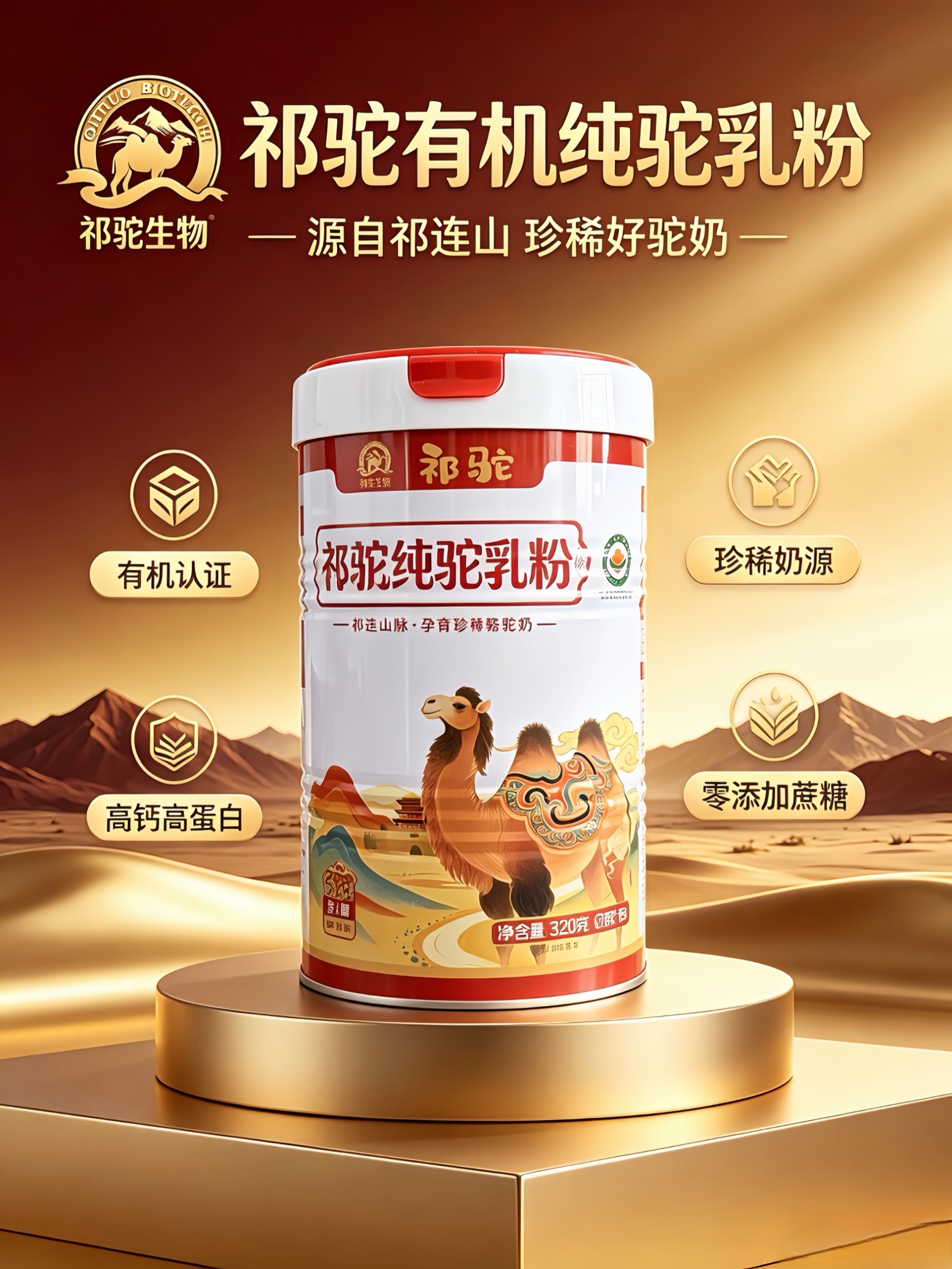 Organic Pure Camel Milk Powder