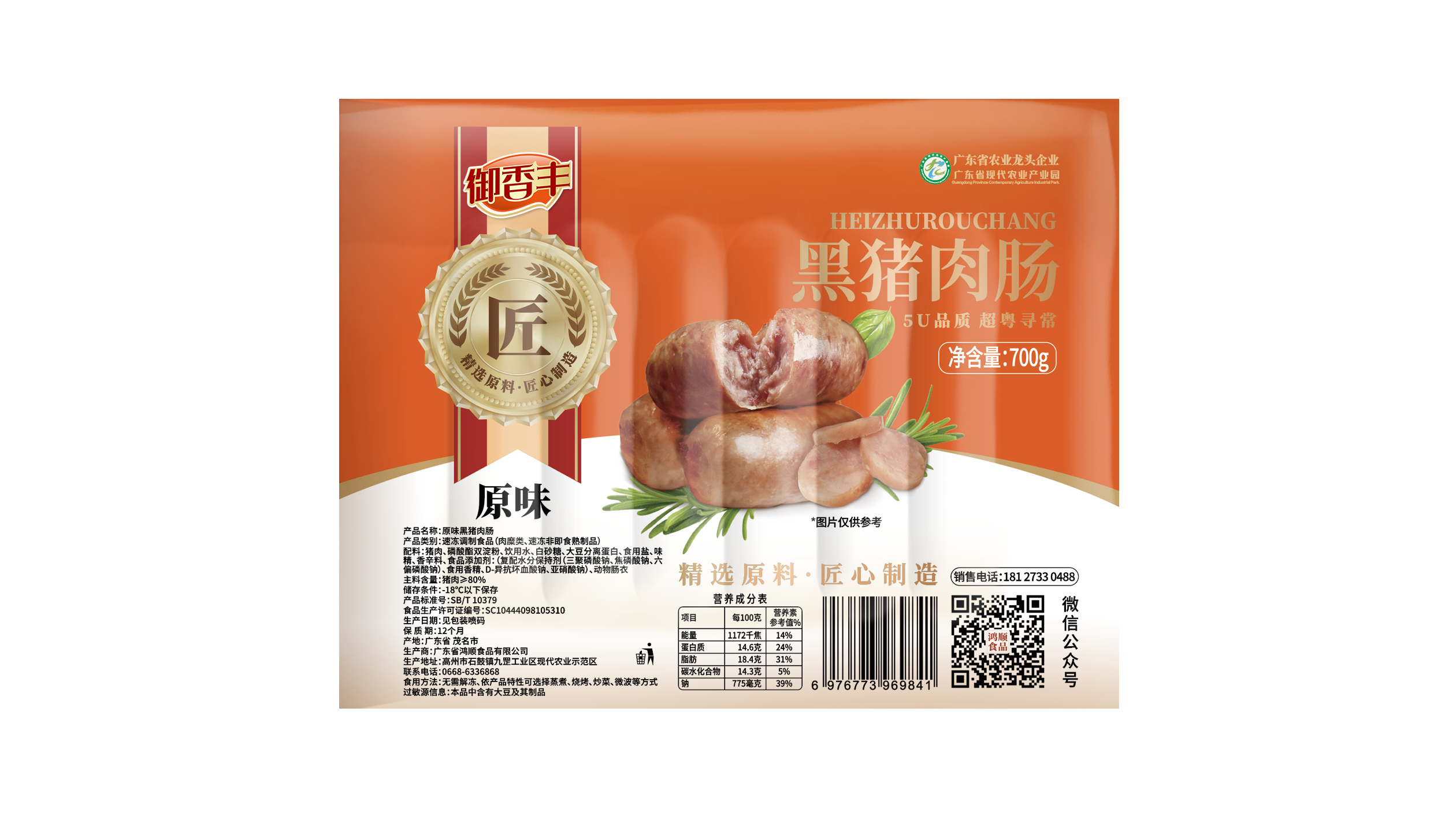 御香豐原味黑豬肉腸