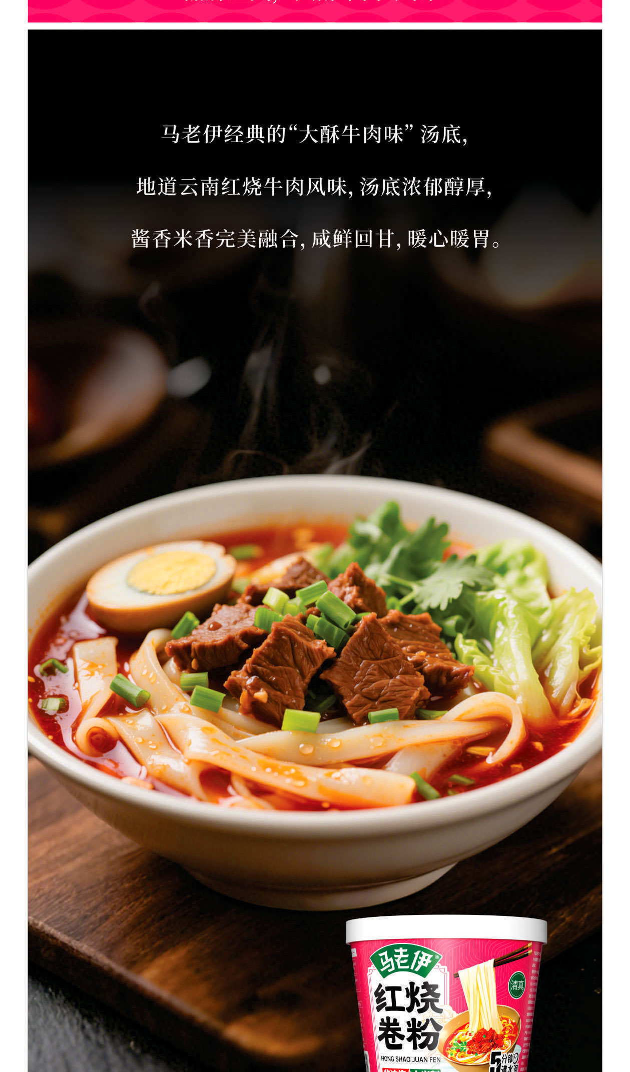 马老伊卷粉详情页定稿6_07.jpg
