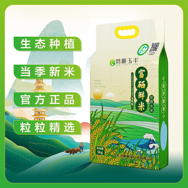 富硒鮮米（綠）