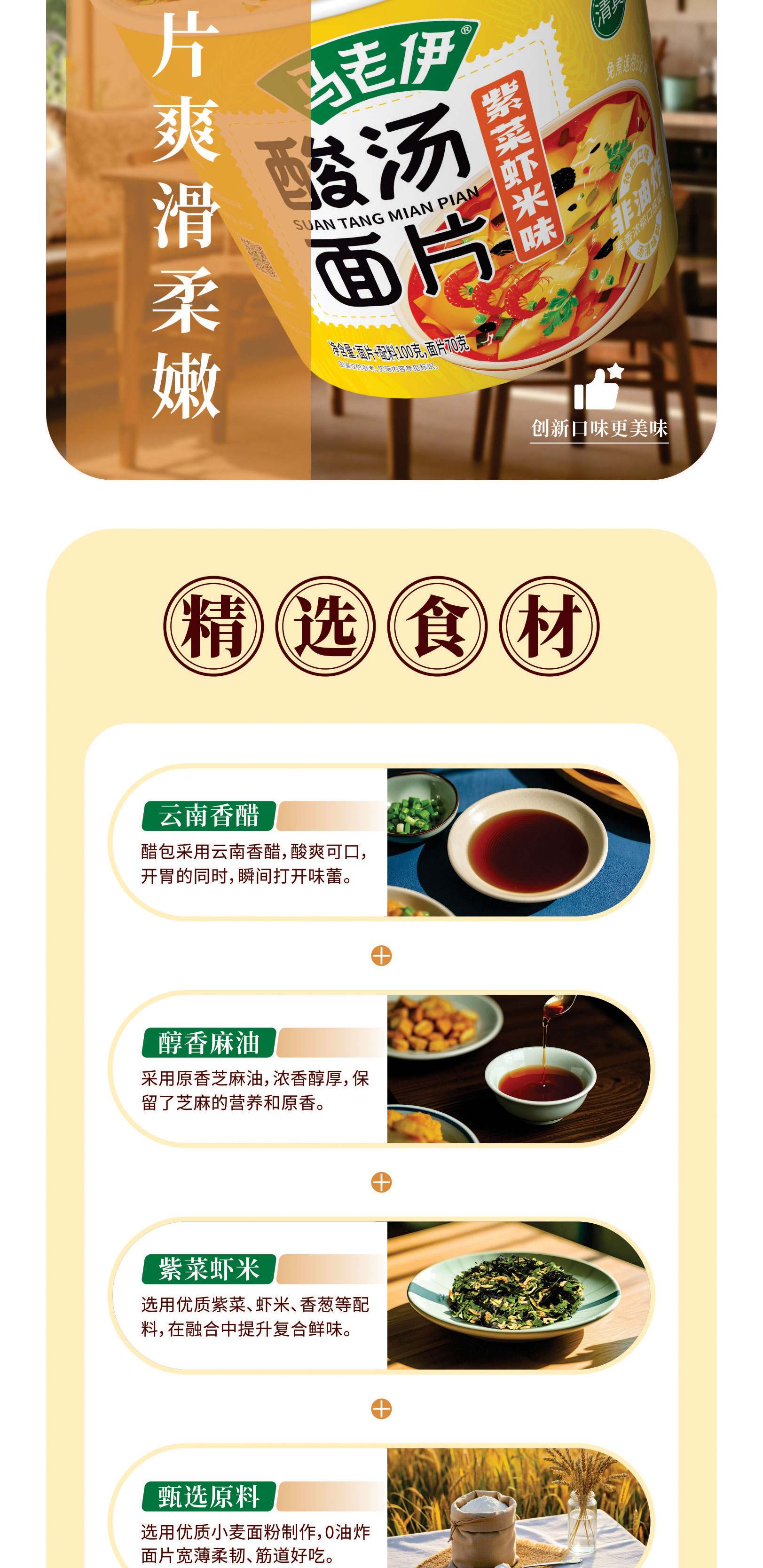酸汤面片详情页定稿_02.jpg