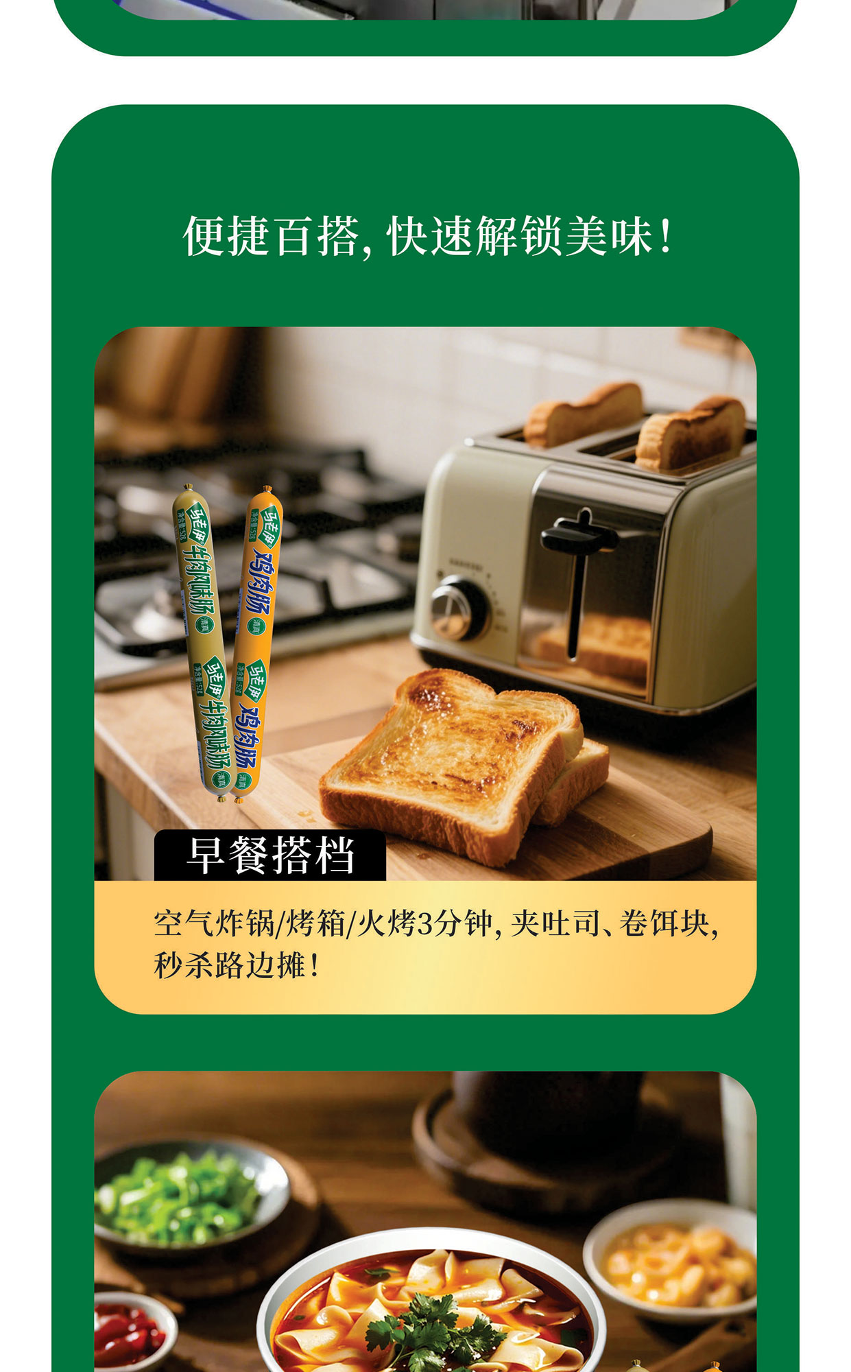 牛肉肠鸡肉肠详情页_06.jpg