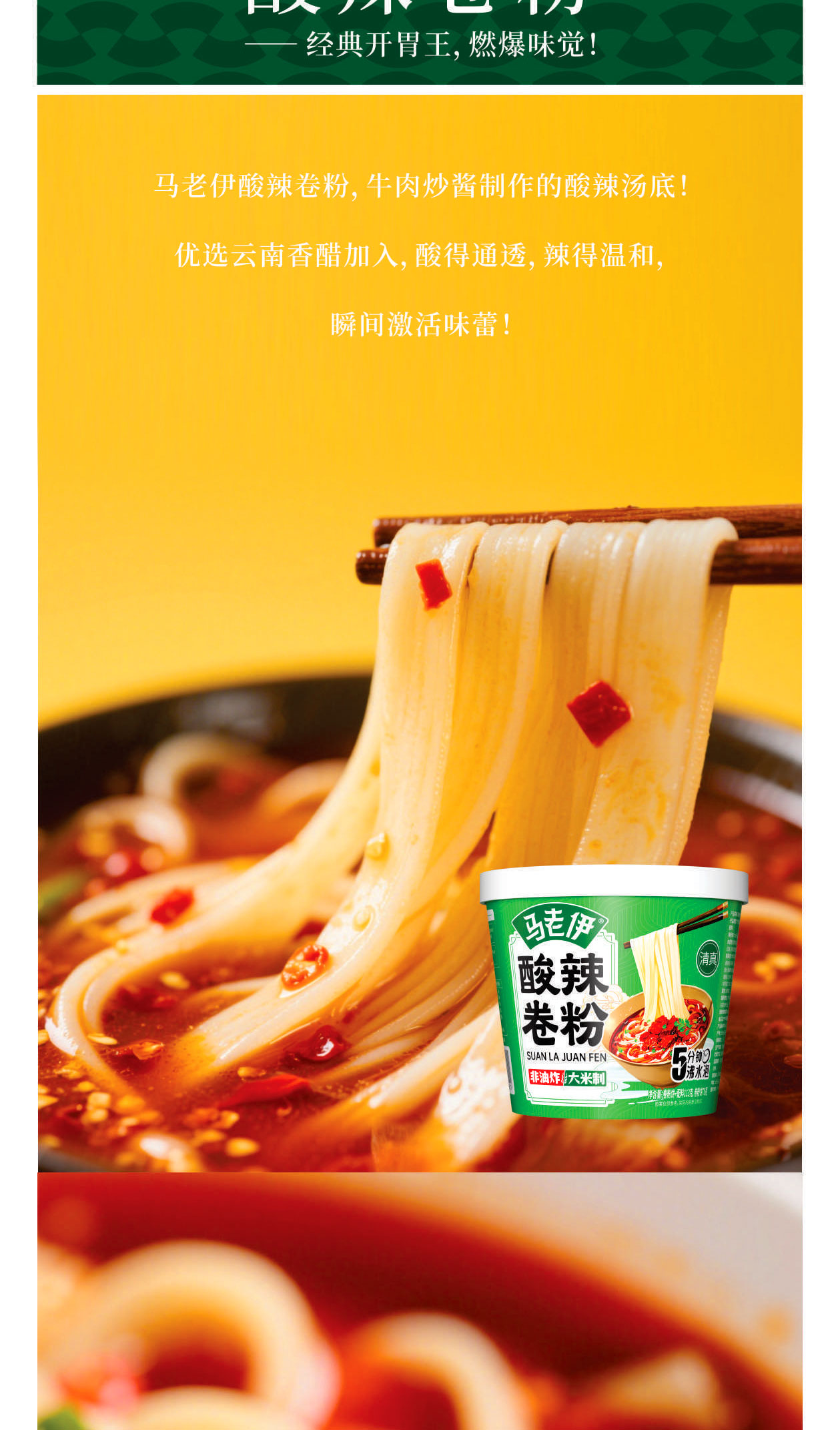 马老伊卷粉详情页定稿6_03.jpg
