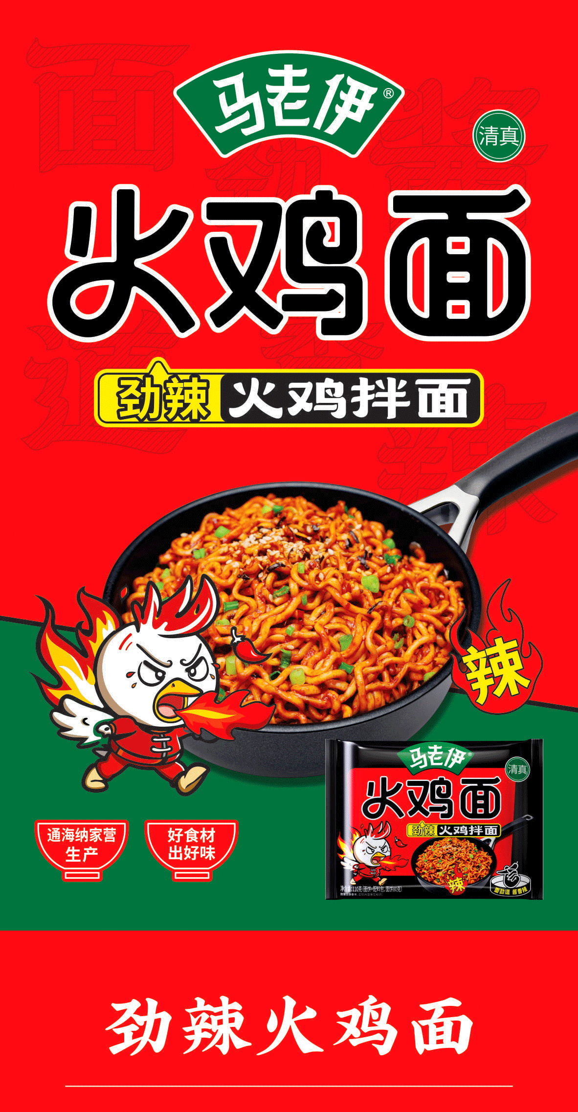 火鸡面详情页定稿_01.png