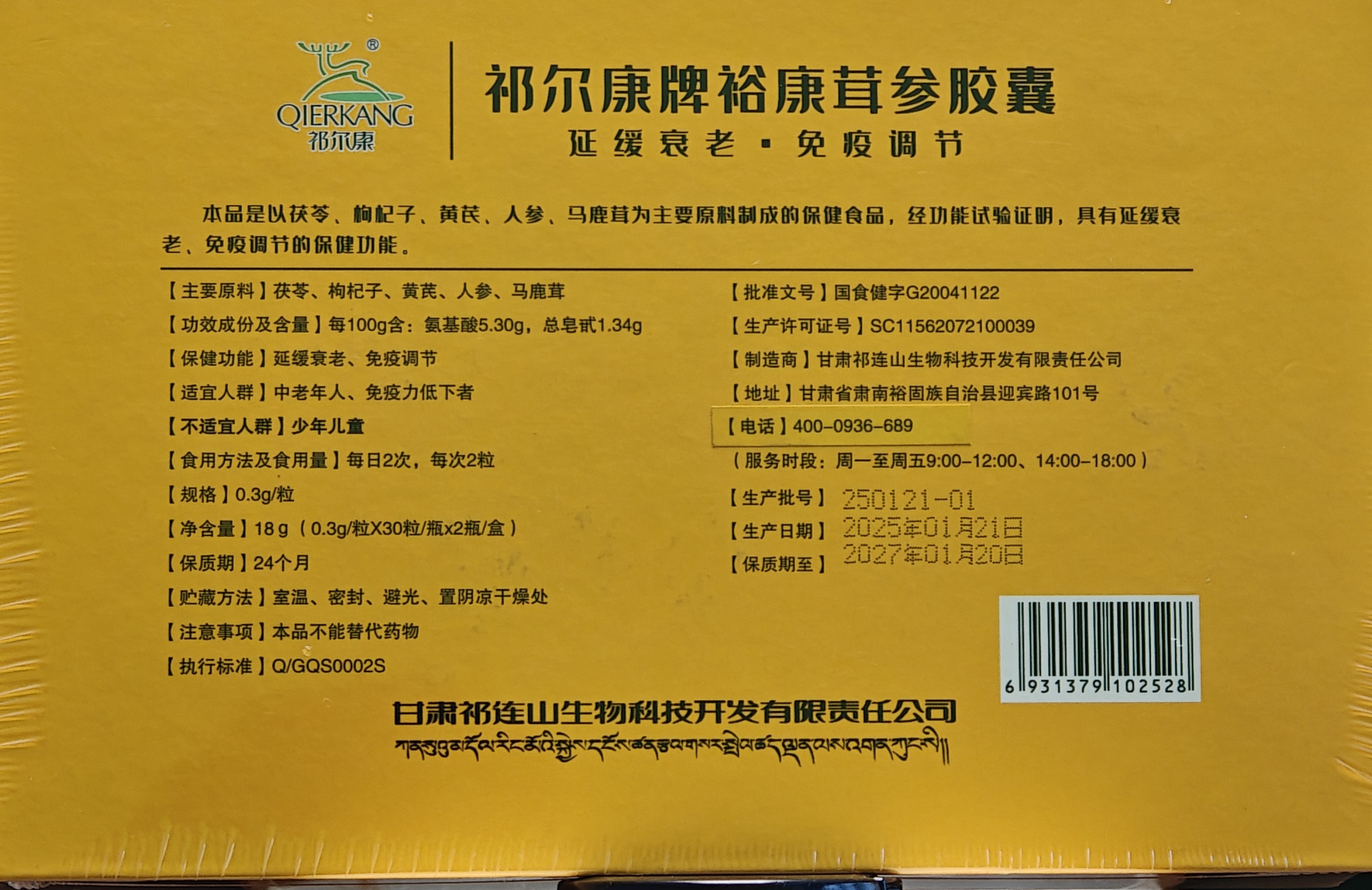 裕康茸参包装2.jpg