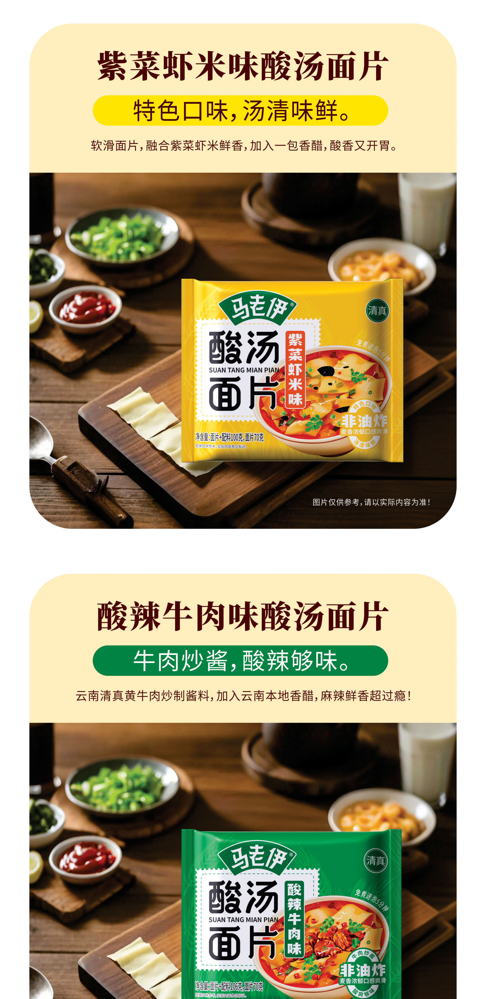 酸汤面片详情页定稿_04.jpg