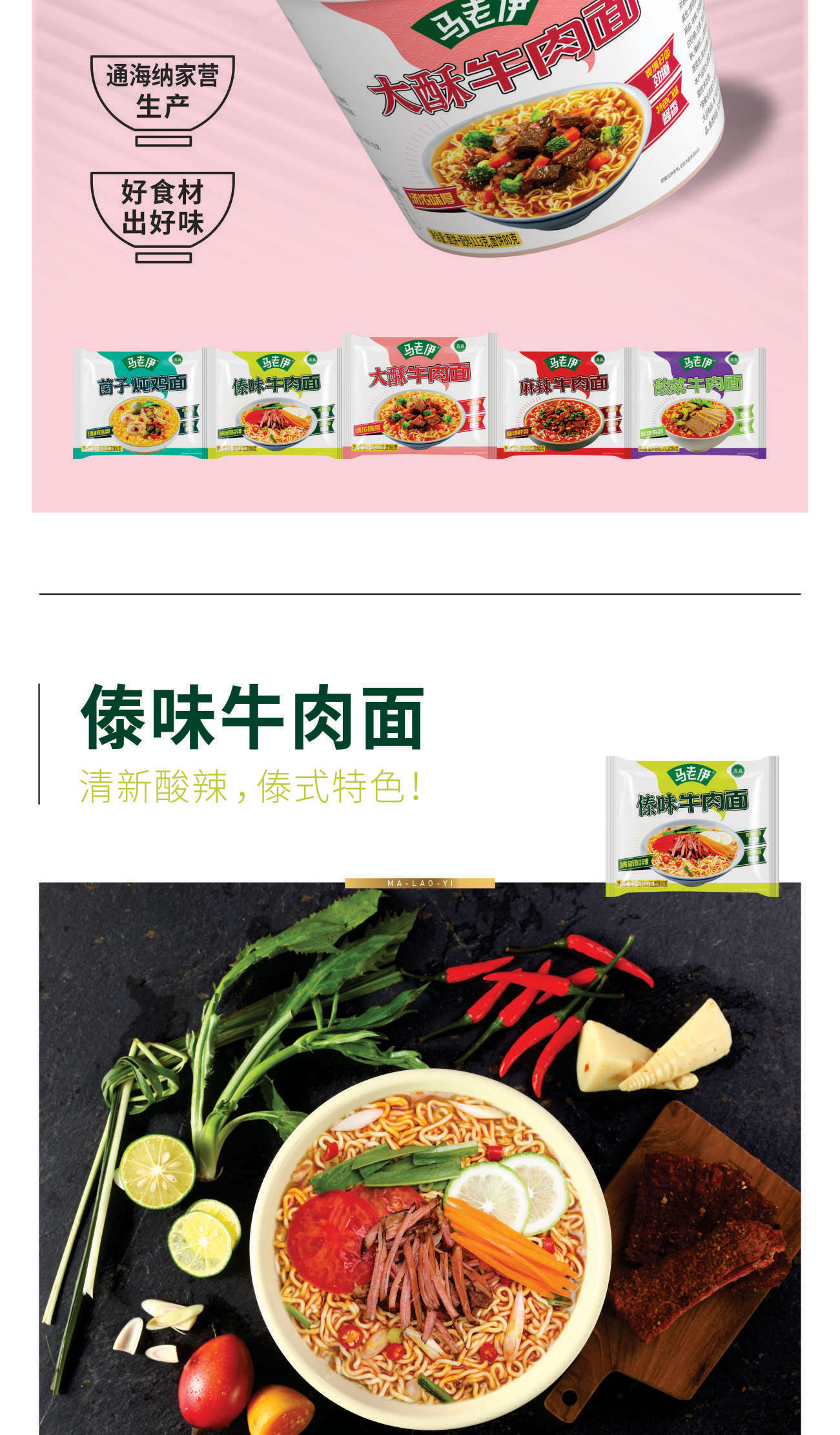 马老伊详情页定稿_02.jpg