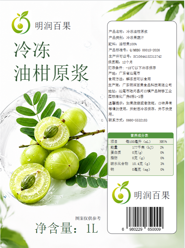 冷凍油柑原漿