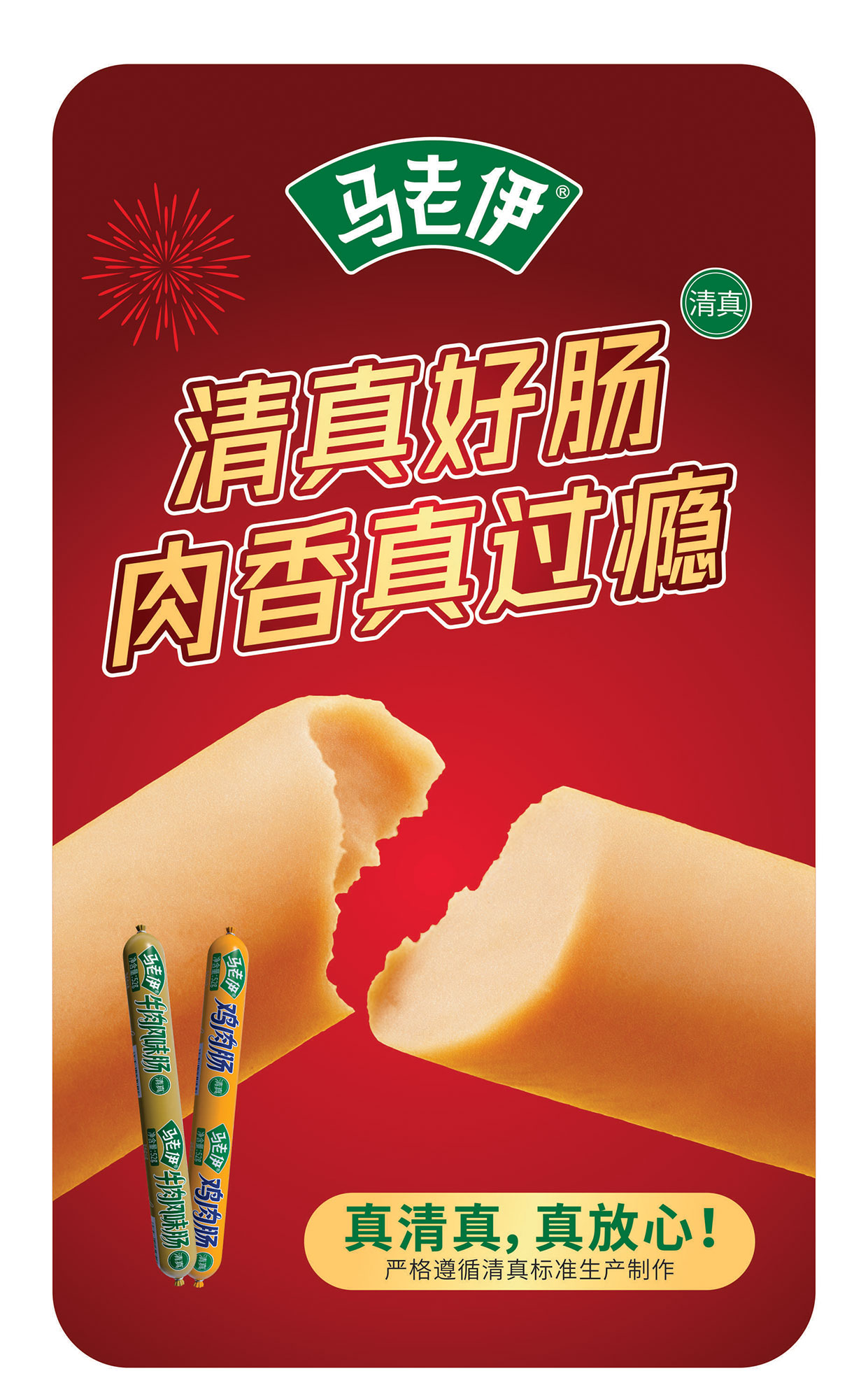 牛肉肠鸡肉肠详情页_01.jpg