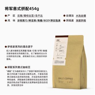 拼配咖啡豆