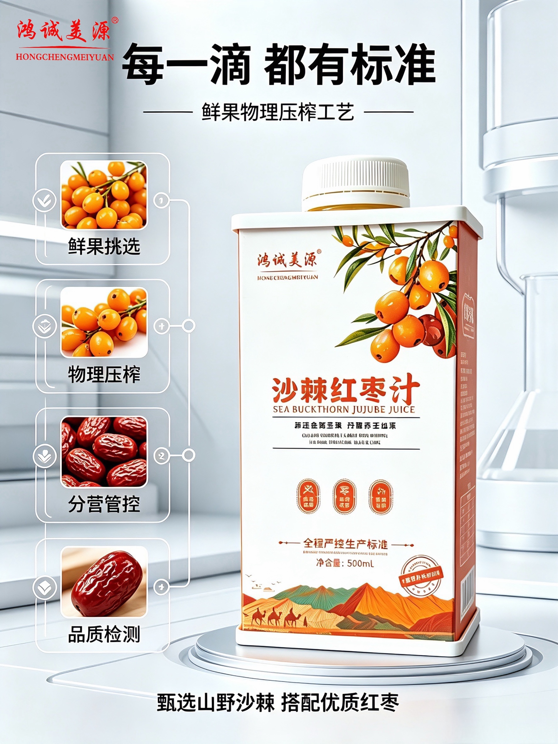 Sea Buckthorn Jujube Juice