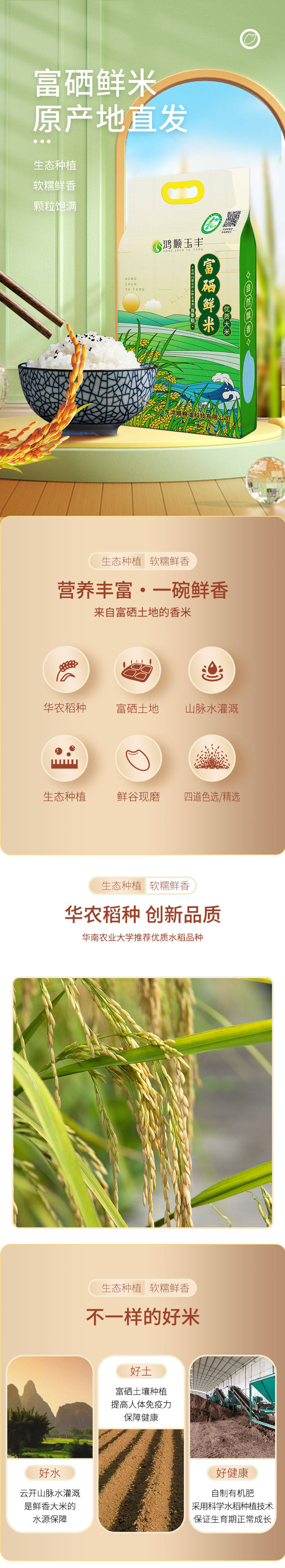 富硒大米0--綠5kg.jpg