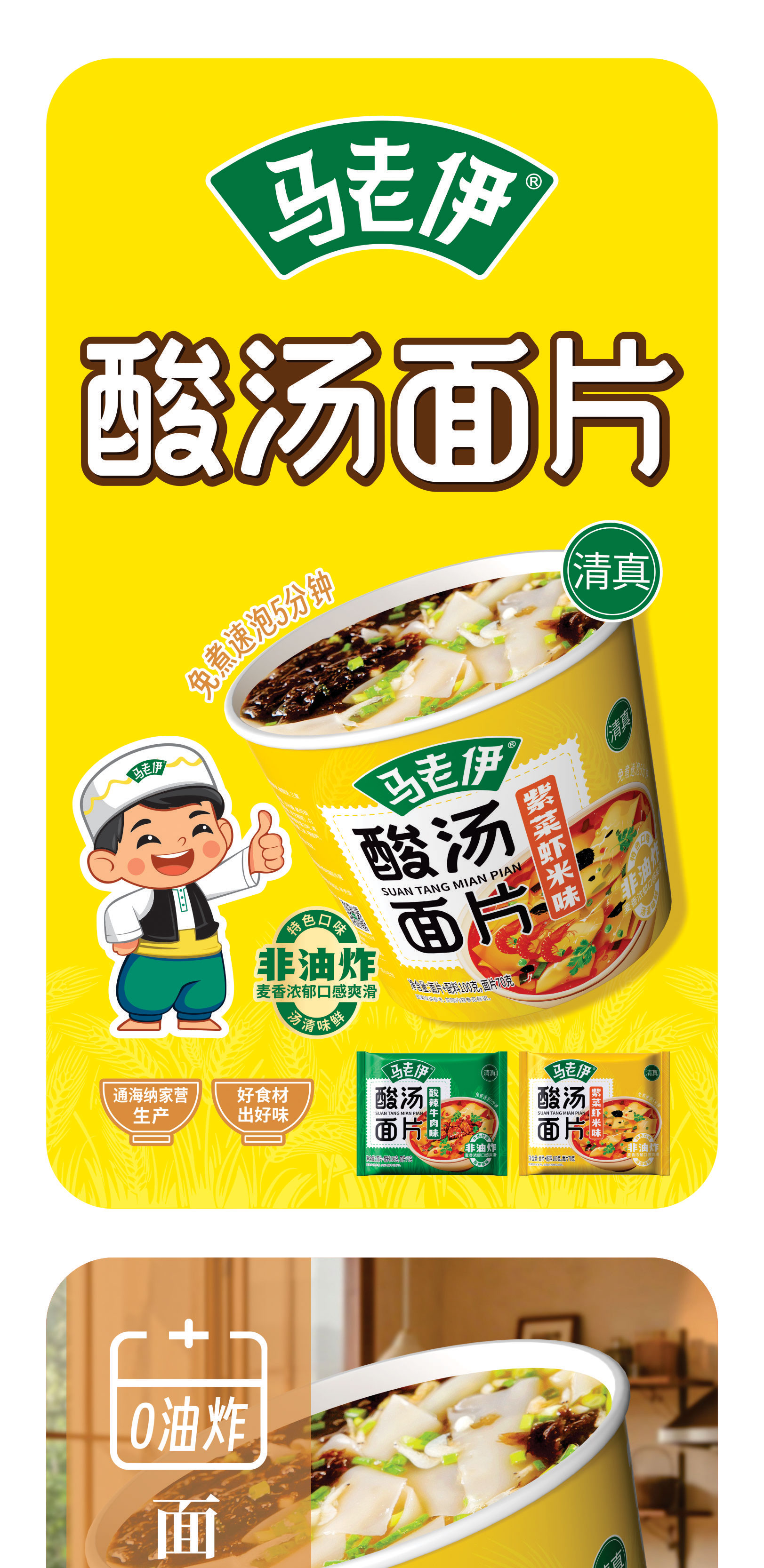 酸汤面片详情页定稿_01.jpg