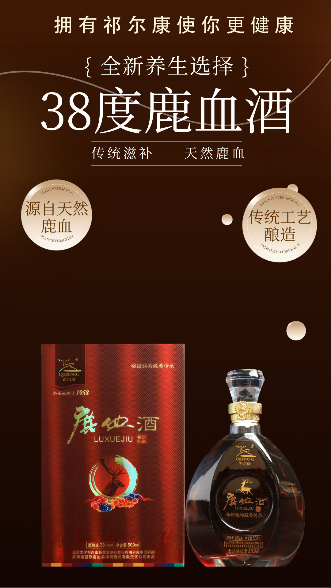 鹿血酒.png