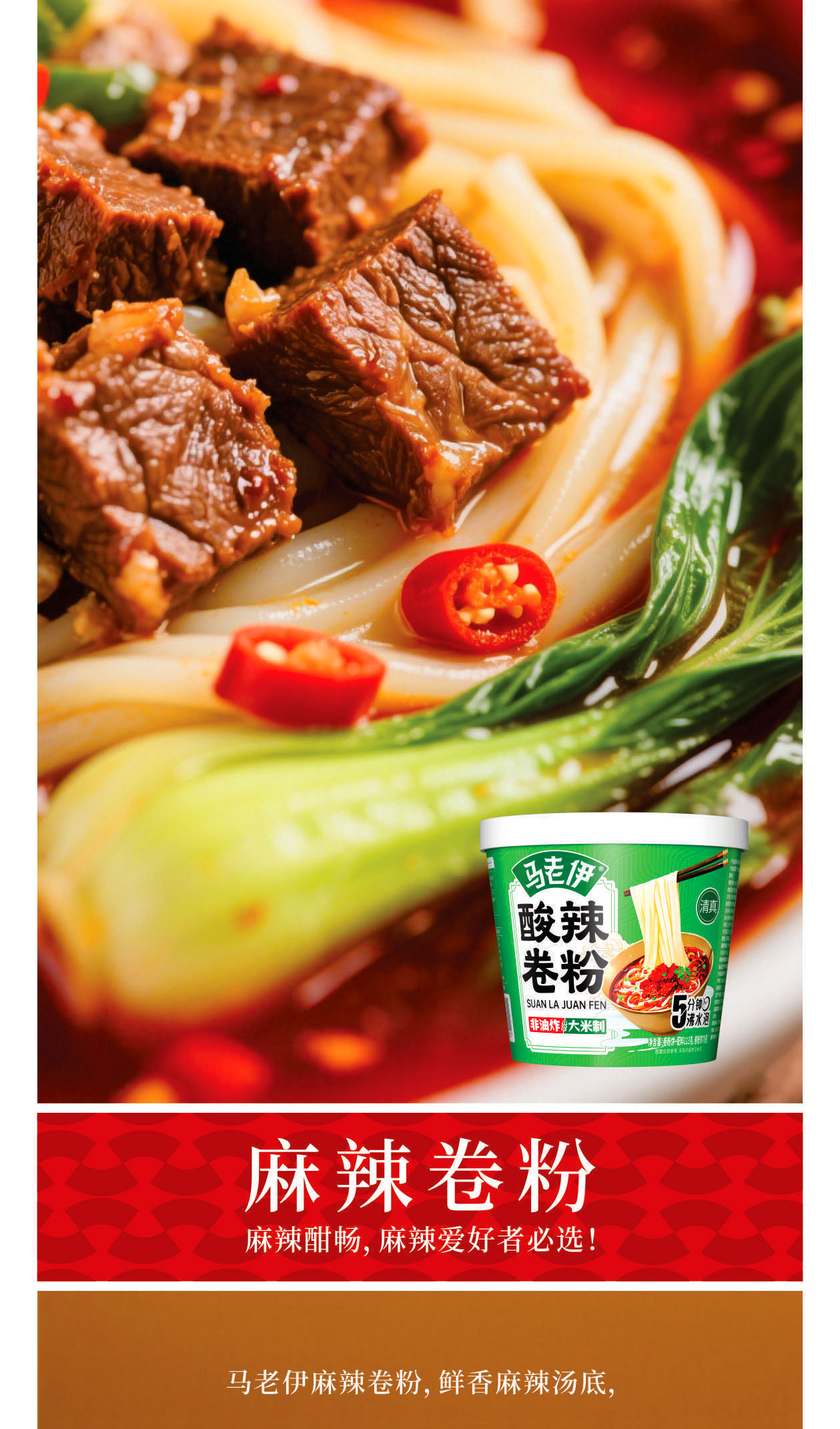 马老伊卷粉详情页定稿6_04.jpg
