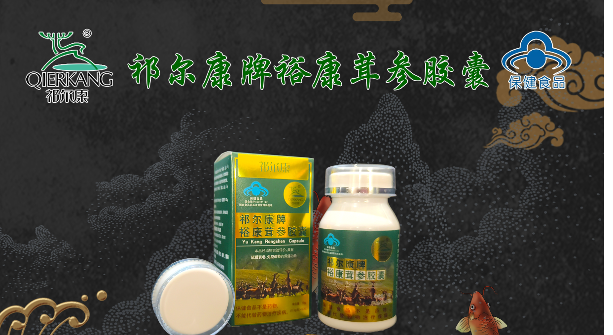 QIERKANG Yukang Rongsen Capsules
