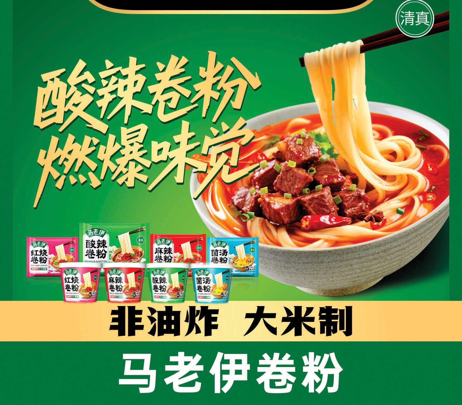 Ma Laoyi Halal Roll Flour