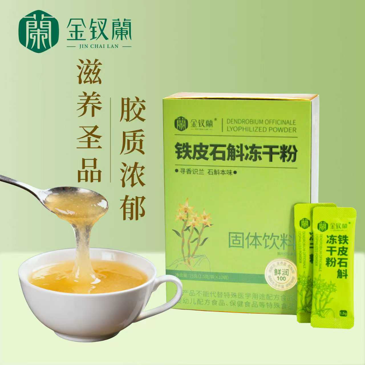 鐵皮石斛凍干粉