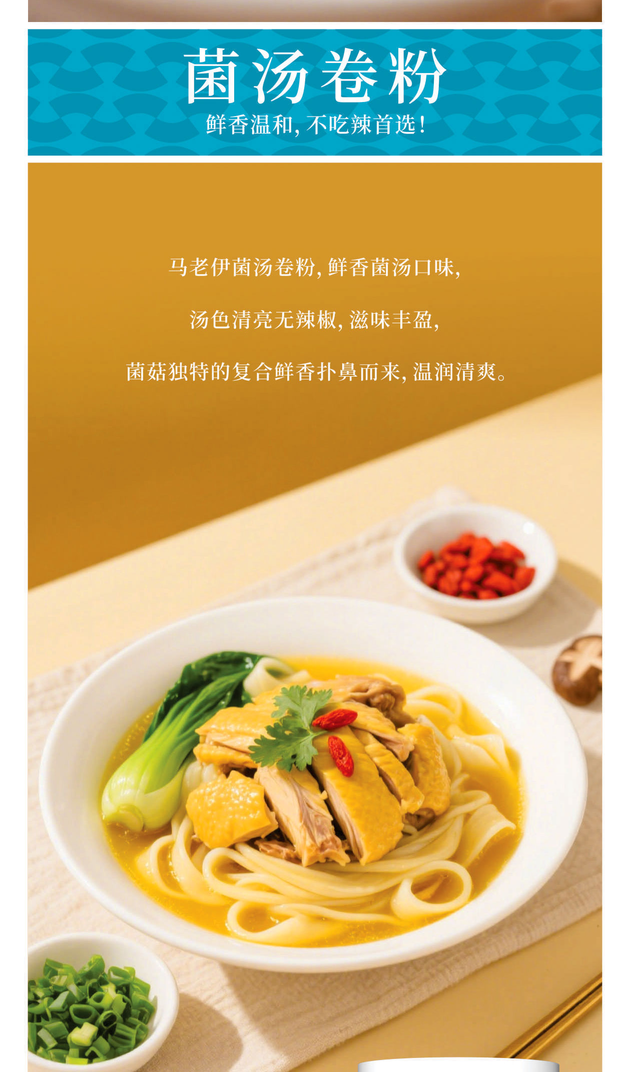 马老伊卷粉详情页定稿6_09.jpg