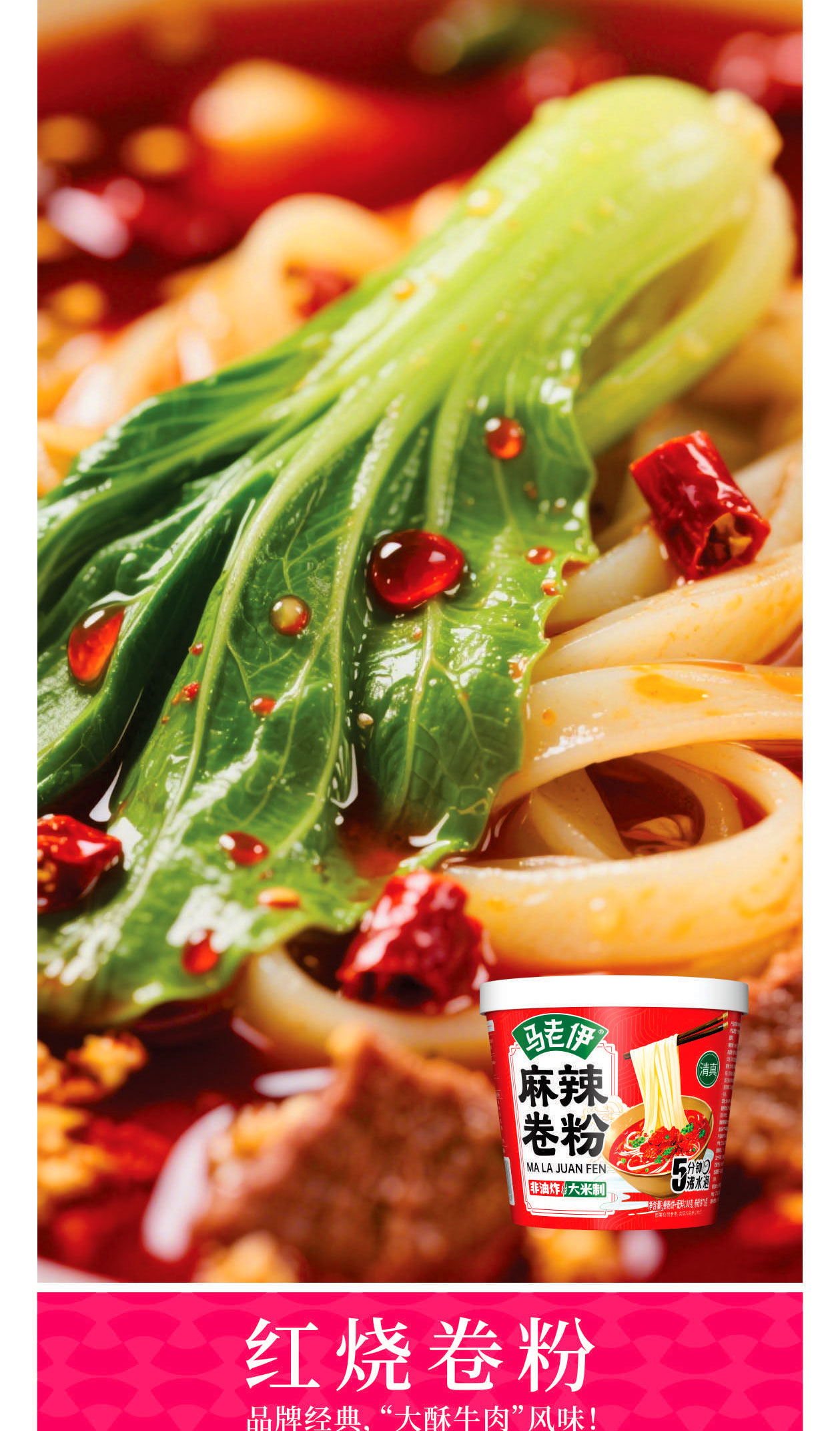 马老伊卷粉详情页定稿6_06.jpg