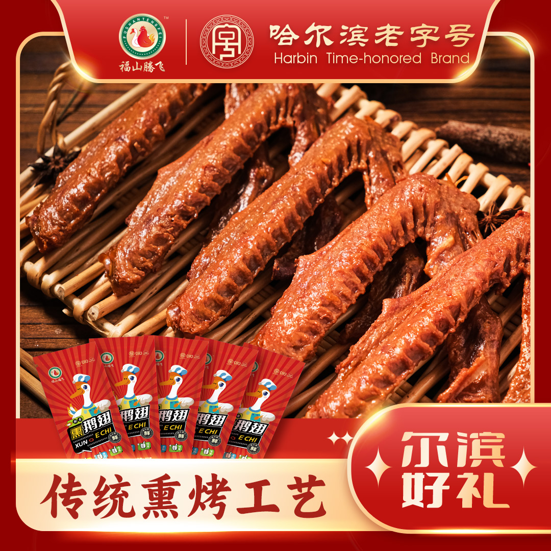 熏鵝翅