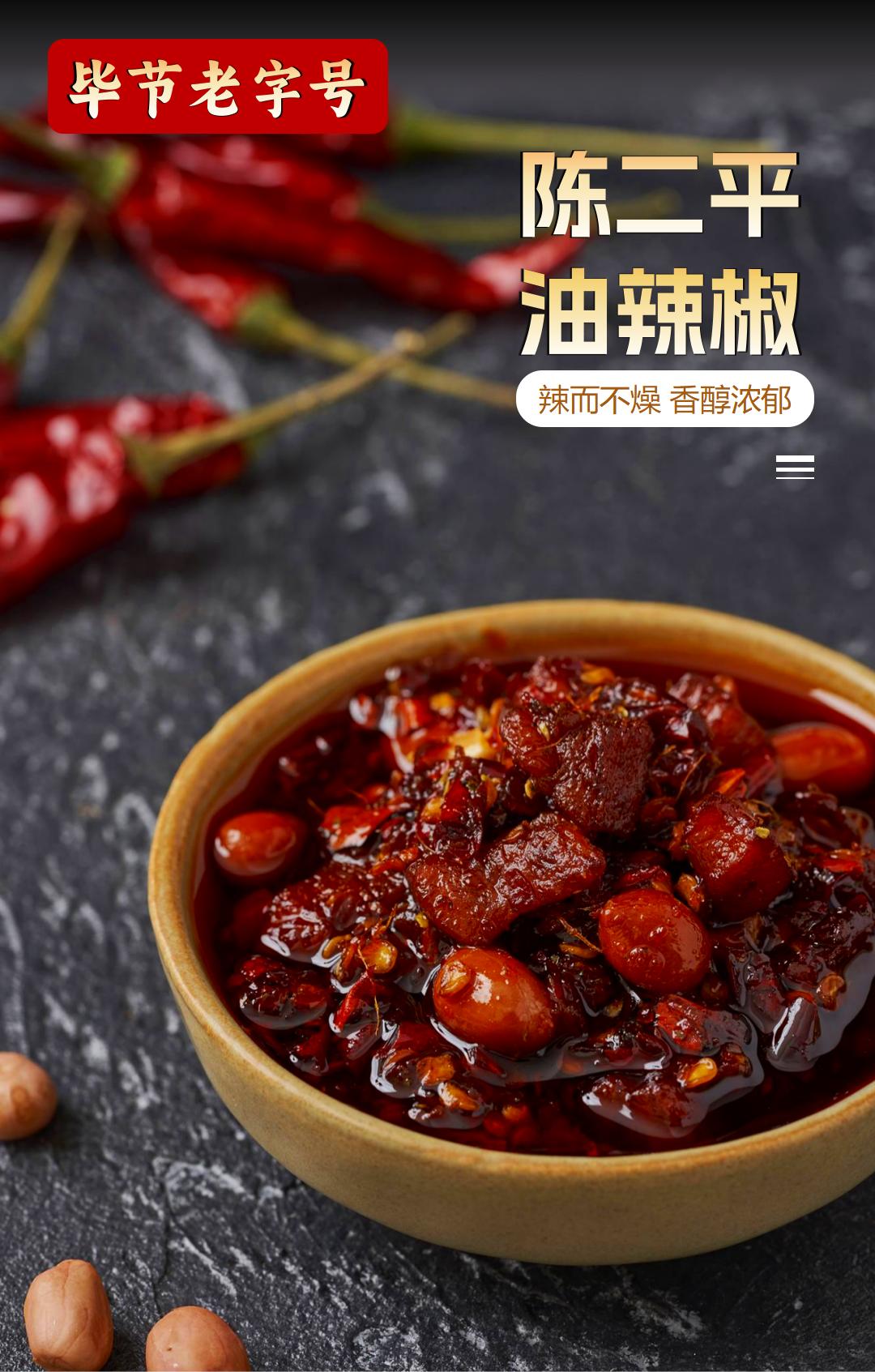 380克油辣椒詳情頁_01.jpg