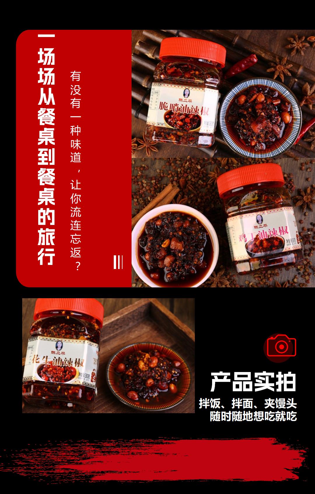 380克油辣椒詳情頁_04.jpg