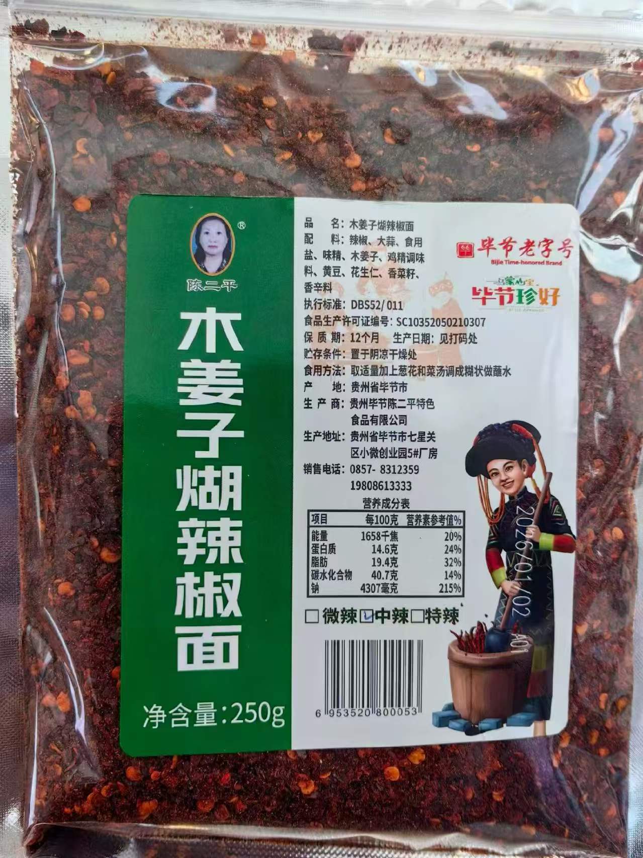 陳二平木姜子糊辣椒面
