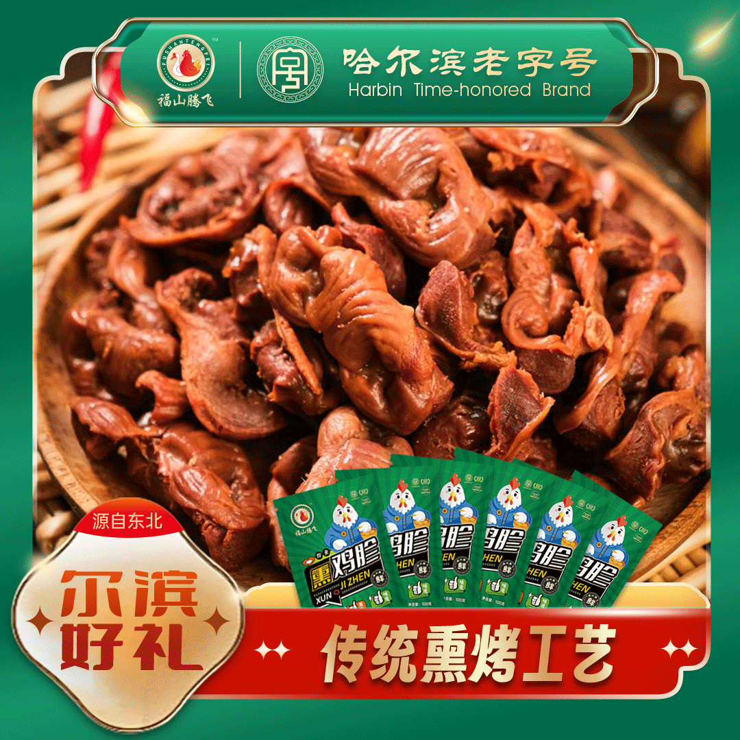 熏雞胗