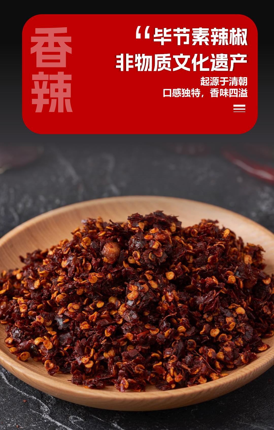 素辣椒詳情頁_02.jpg