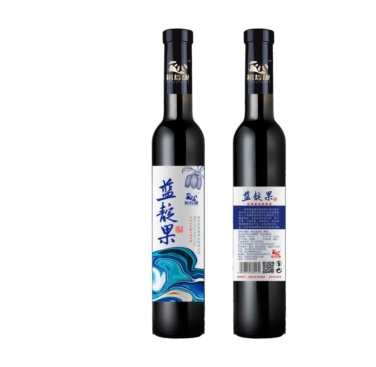藍靛果酒