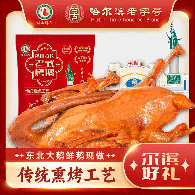 老式烤鵝
