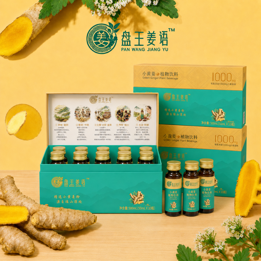 盤(pán)王姜語(yǔ)·小黃姜植物飲料（三盒優(yōu)惠價(jià)396元）