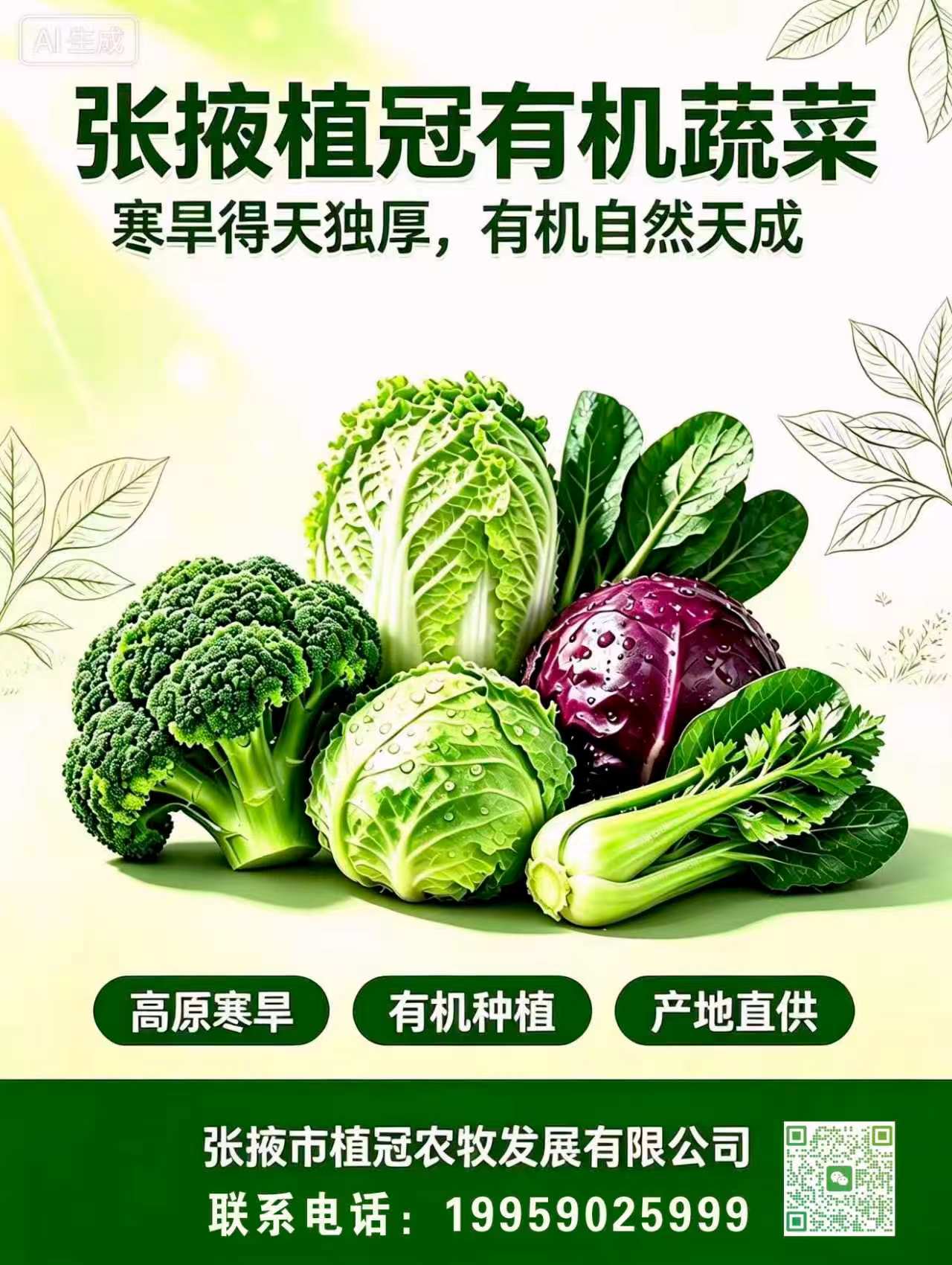 植冠農牧