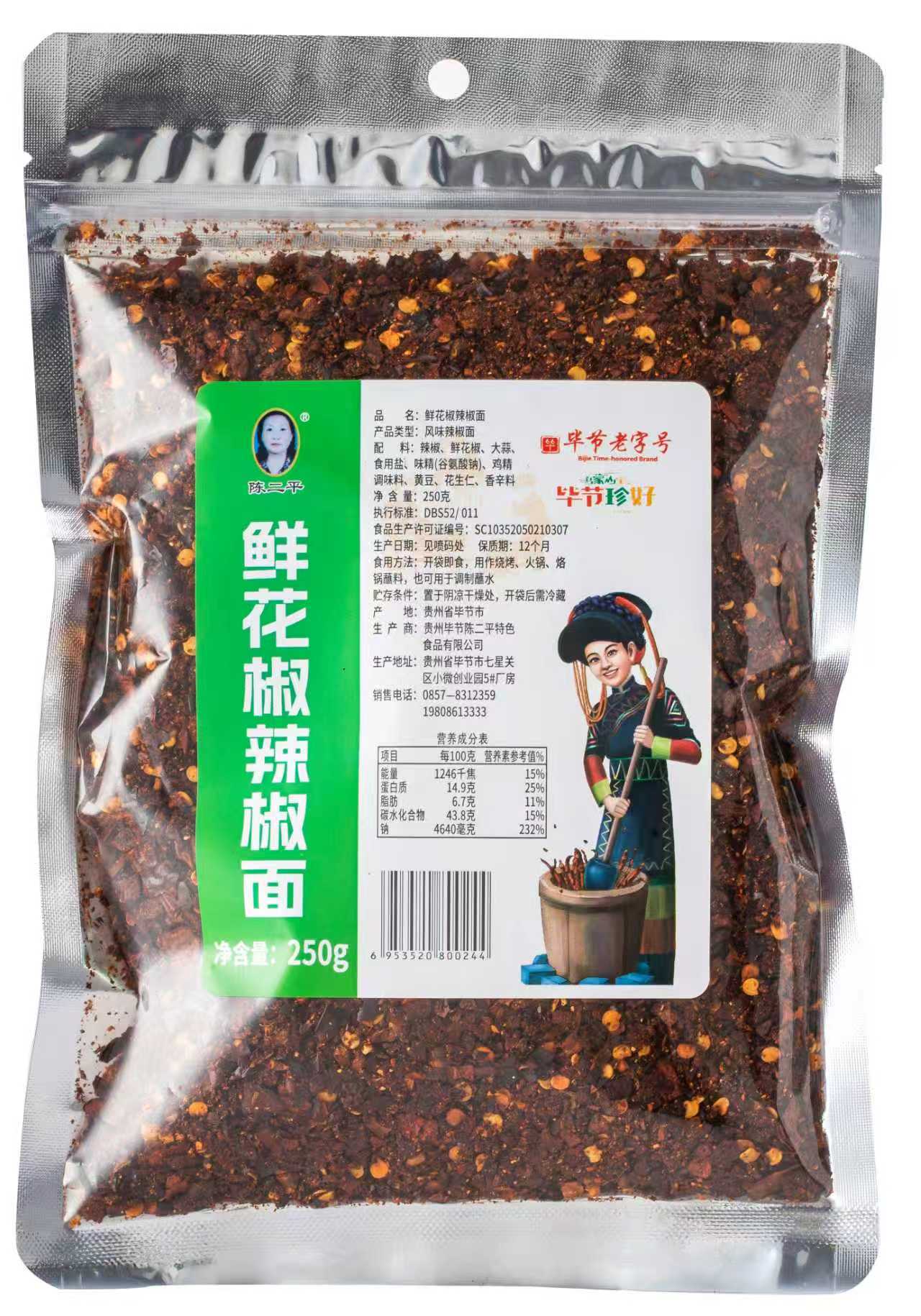 陳二平鮮花椒辣椒面