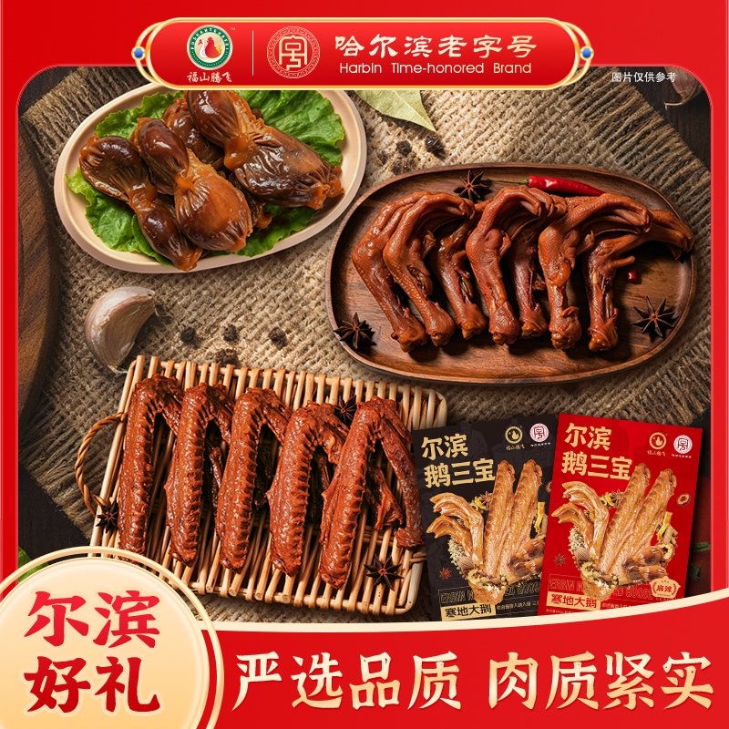 鵝三寶