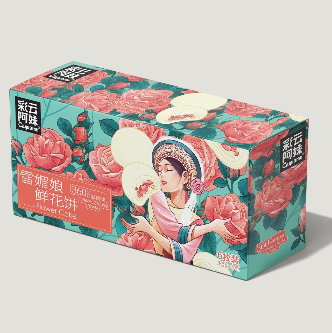 彩云阿妹雪媚娘鮮花餅250g（十枚裝）