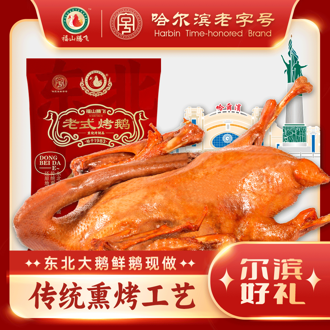 老式烤鵝