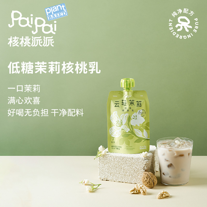 核桃派派核桃低糖云輕茉莉核桃燕麥乳
