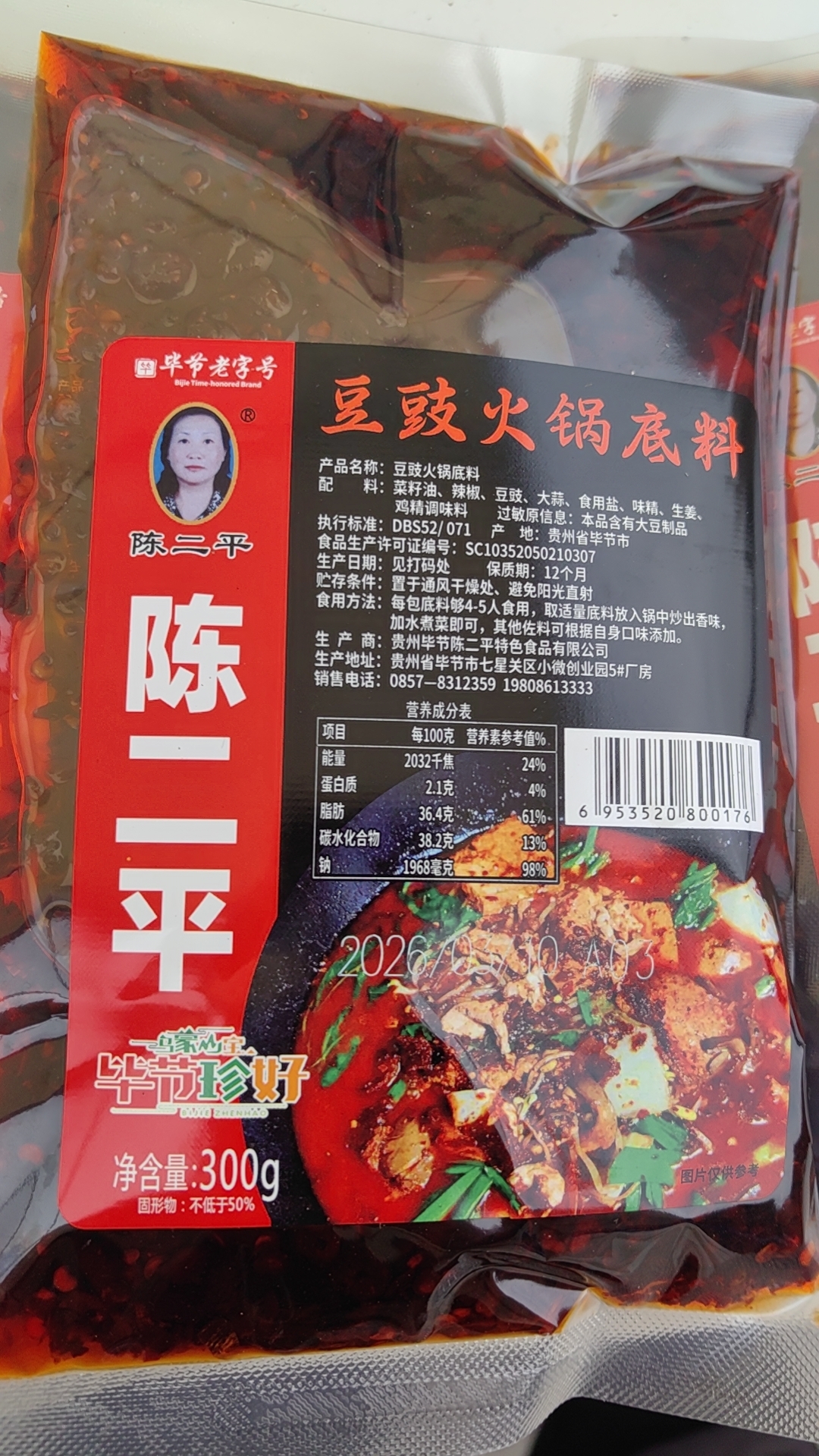 陳二平豆豉火鍋底料