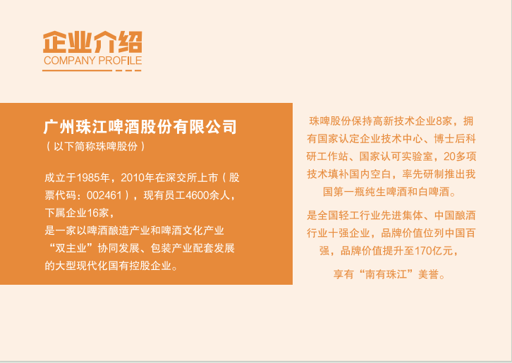 珠江品牌啤酒